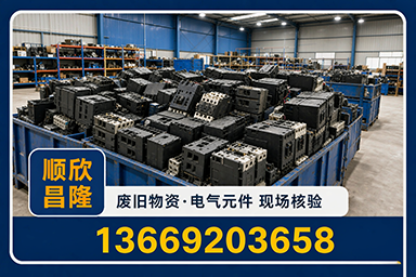 顺欣昌隆物资回收·洛南站